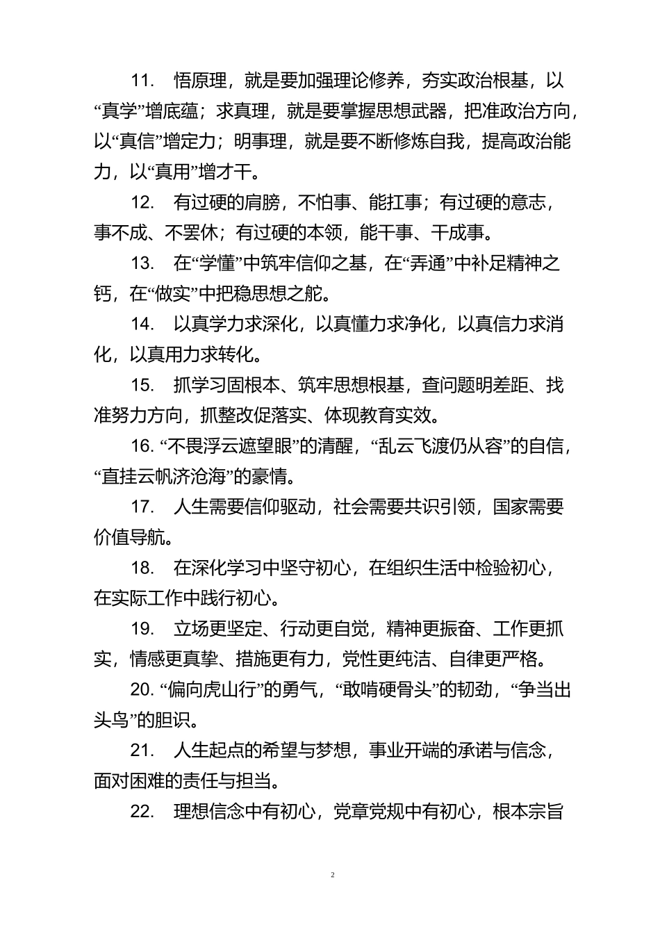 主题教育金句专辑三段式排比句_第2页