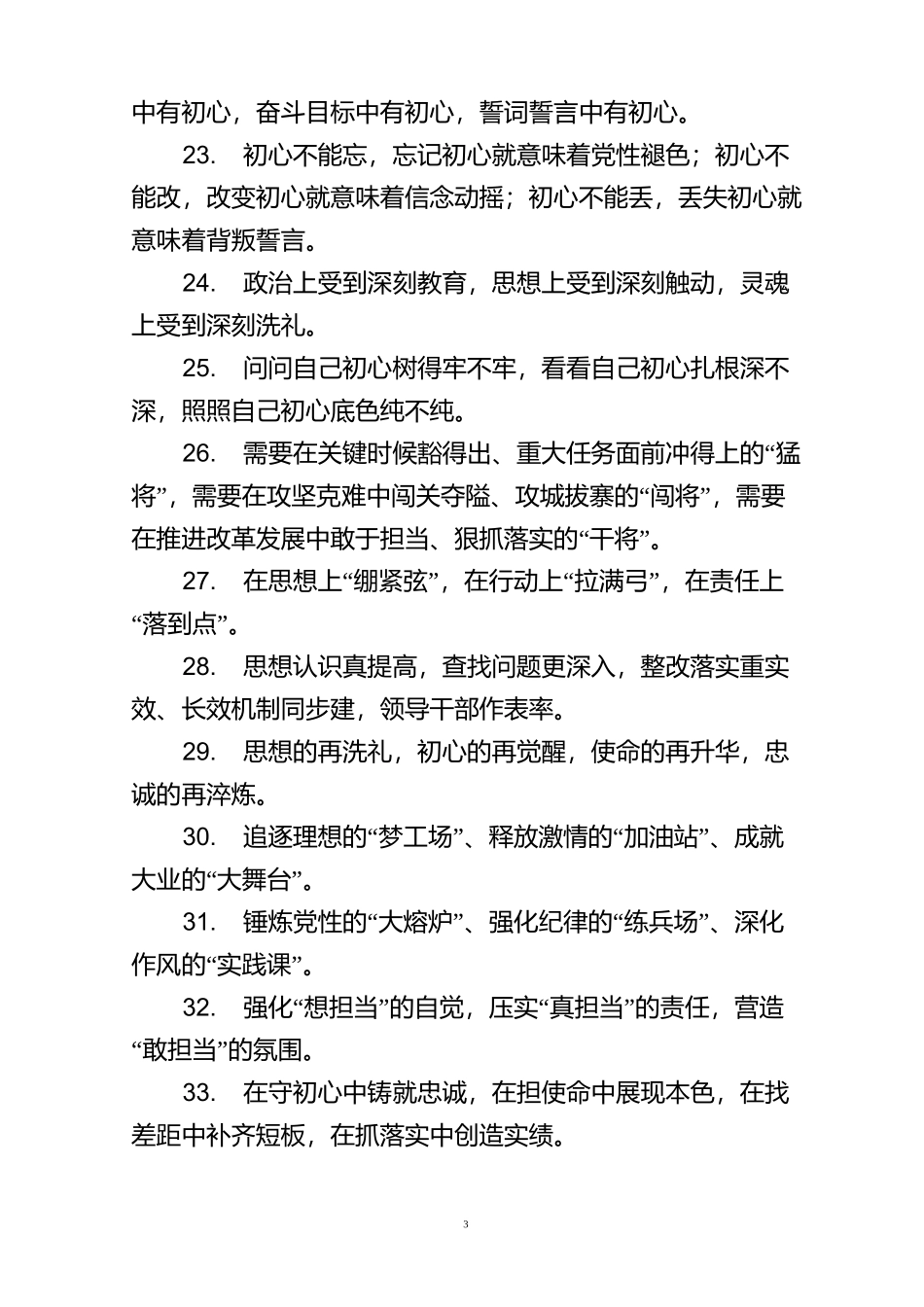 主题教育金句专辑三段式排比句_第3页