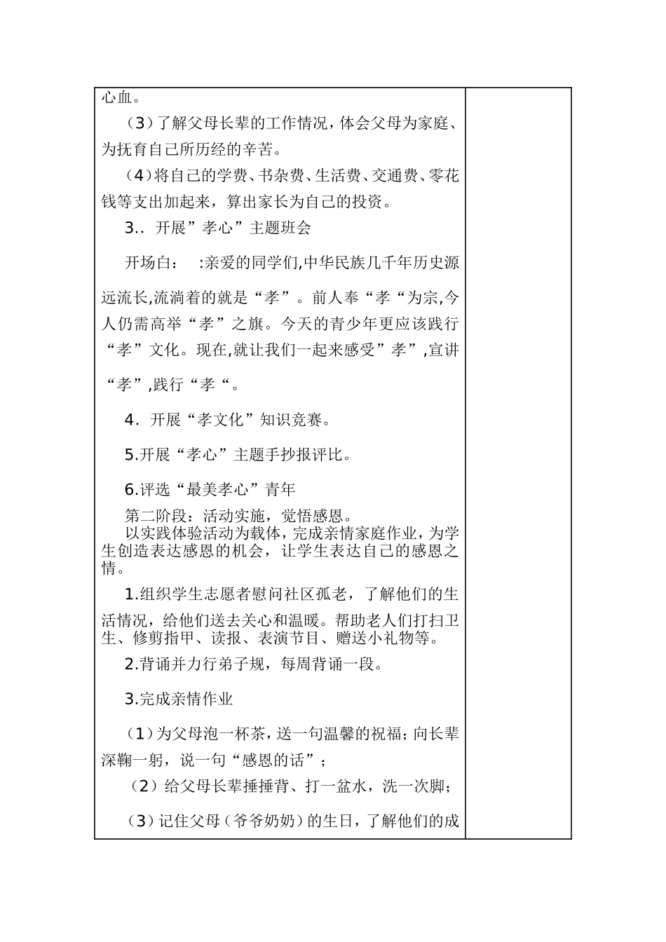 《孝亲敬老，从我做起》教学设计_第3页