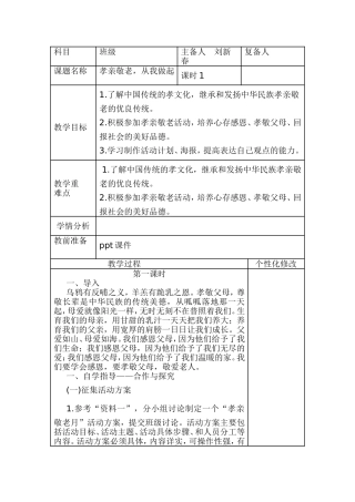 《孝亲敬老，从我做起》教学设计