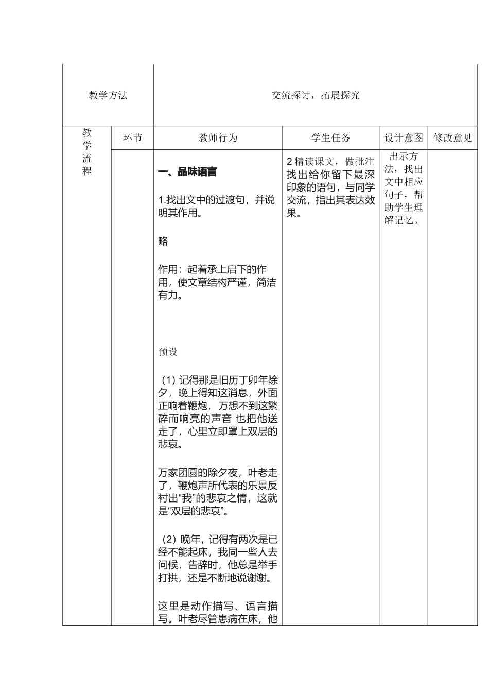 《叶圣陶先生二三事》第二课时2_第2页
