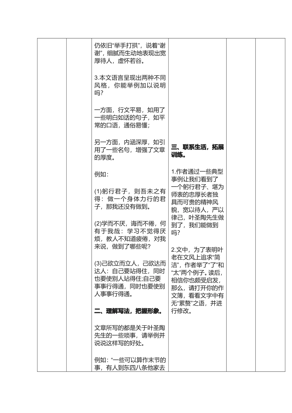 《叶圣陶先生二三事》第二课时2_第3页