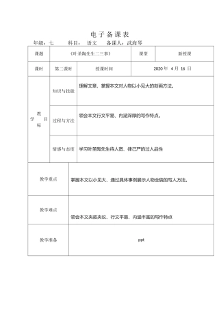 《叶圣陶先生二三事》第二课时2