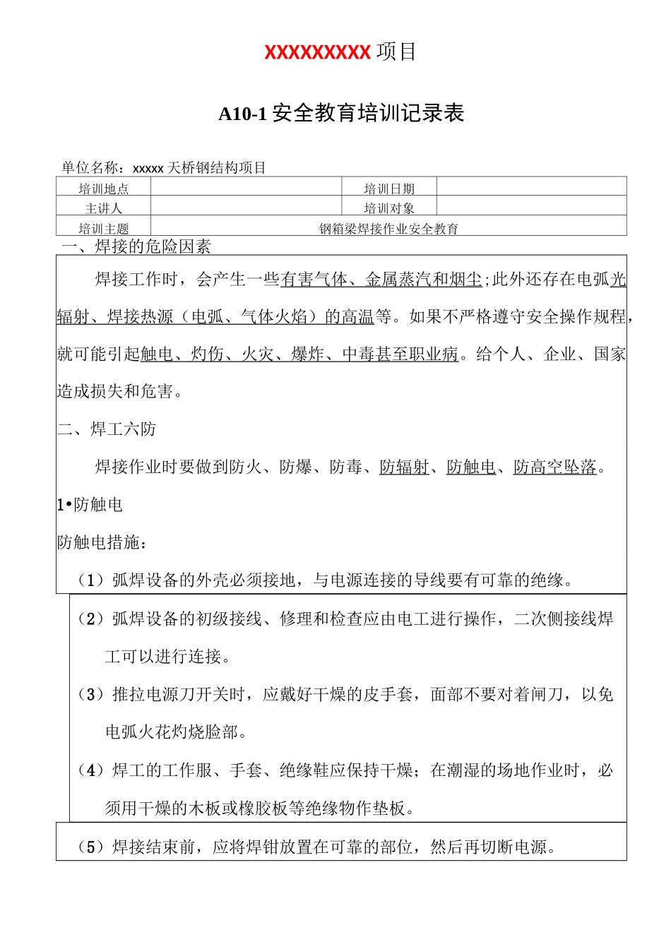 钢箱梁焊接安全教育_第1页