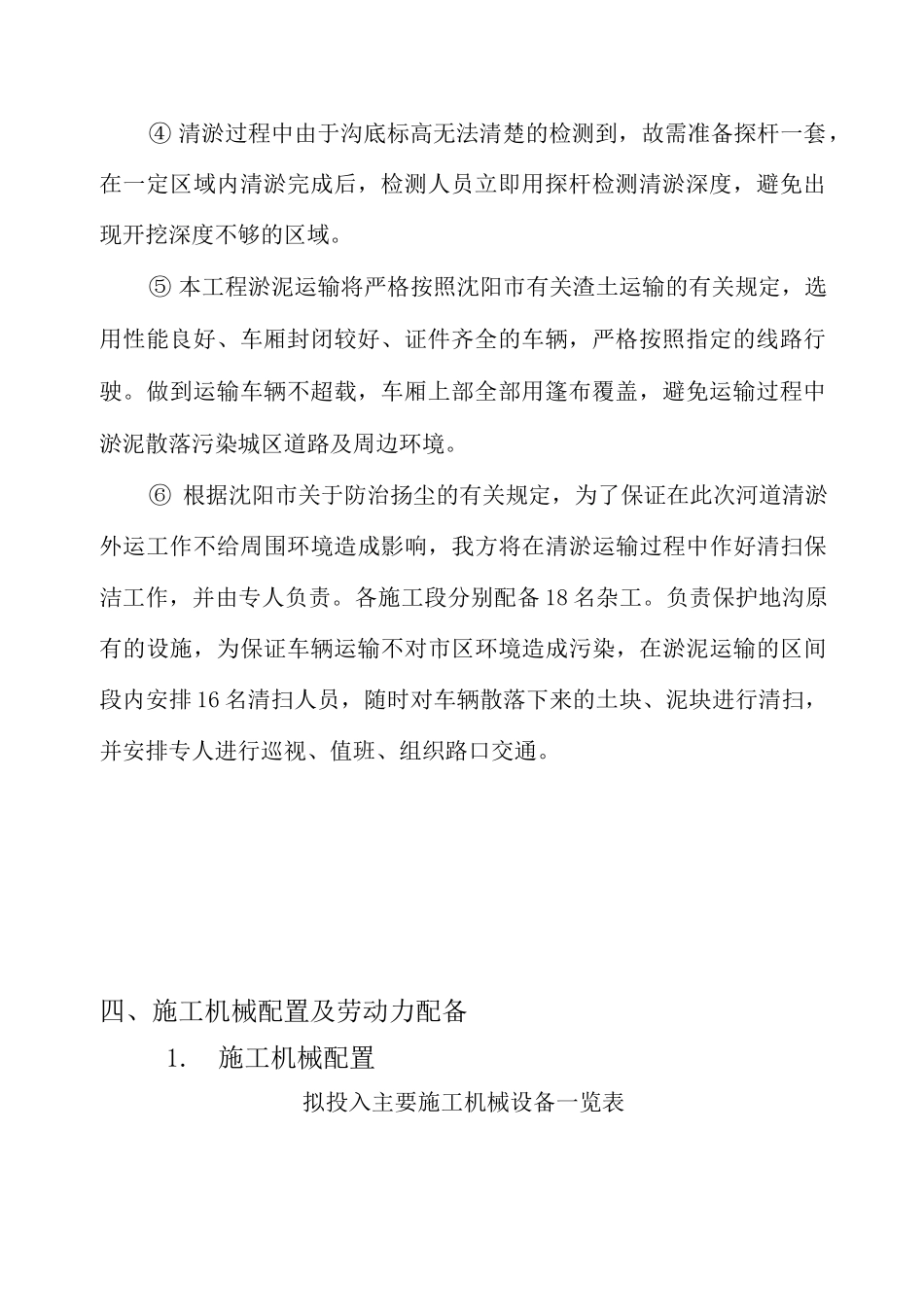 城区地沟清淤排涝施工方案_第3页