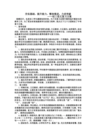 2019年初三语文复习方案