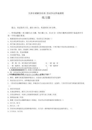 劳动争议调解员-劳动争议仲裁课程练习题