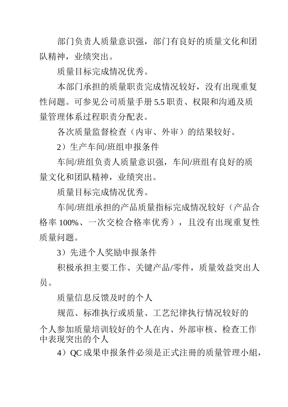产品质量奖励管理制度_第2页