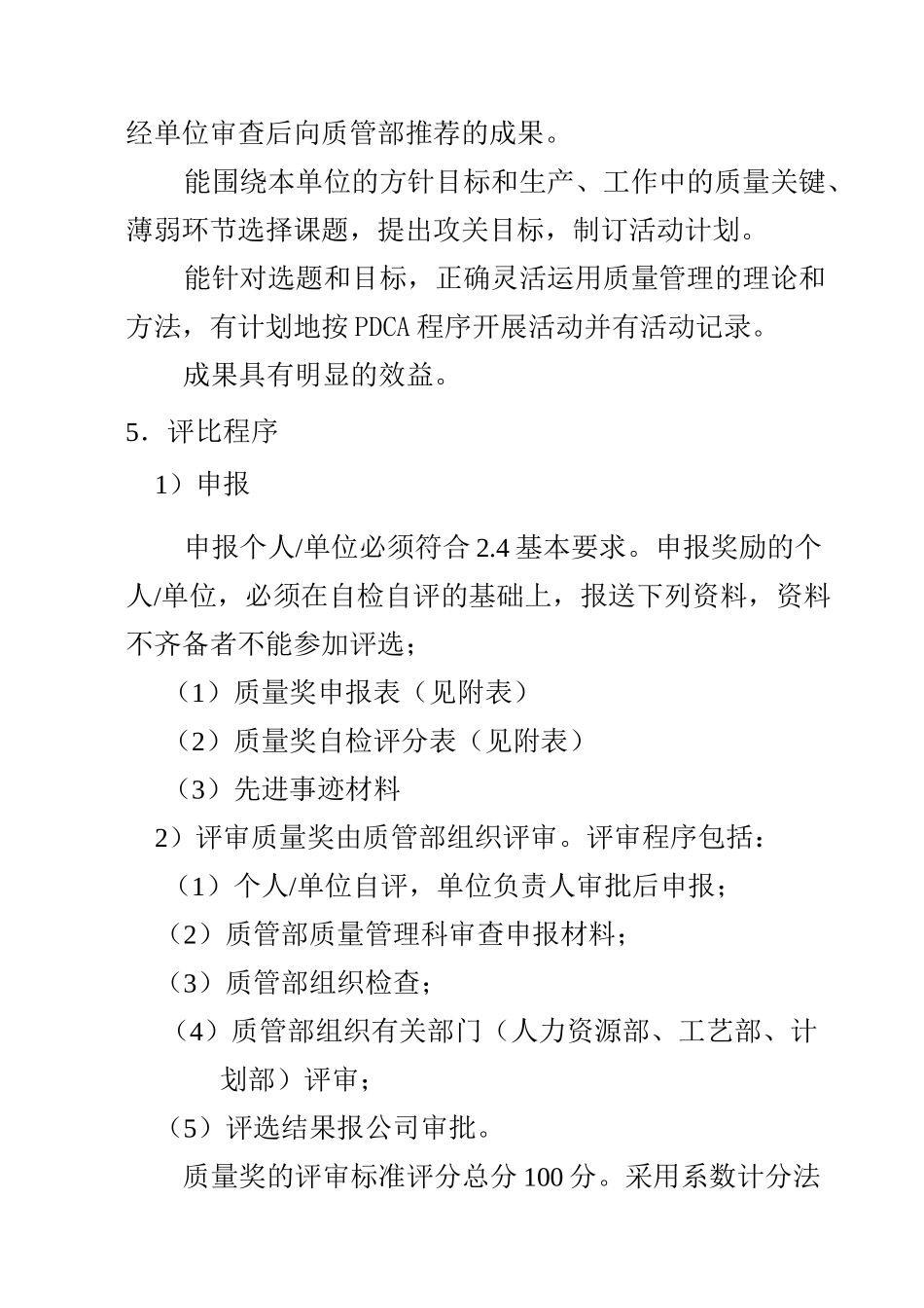 产品质量奖励管理制度_第3页