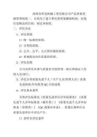 产品质量奖励管理制度