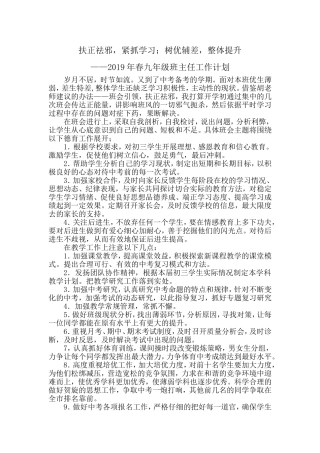 2019年九年级班工作计划