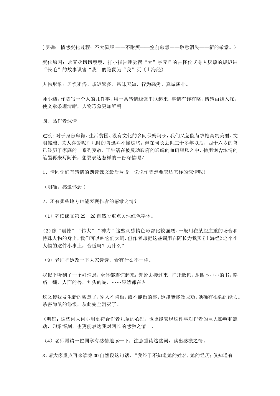 阿长与山海经_第2页