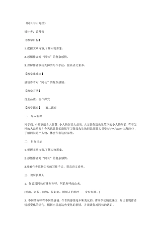 阿长与山海经