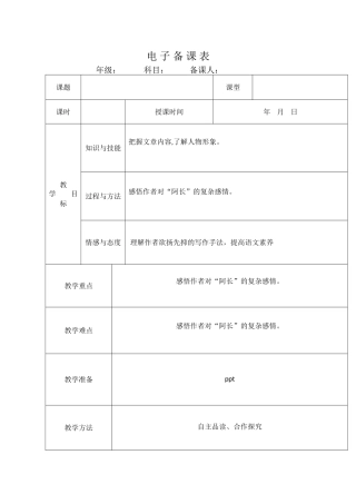 阿长与山海经2  第二课时