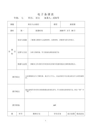阿长与山海经2  第一课时