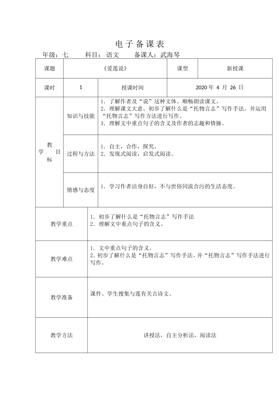 爱莲说  2_第1页