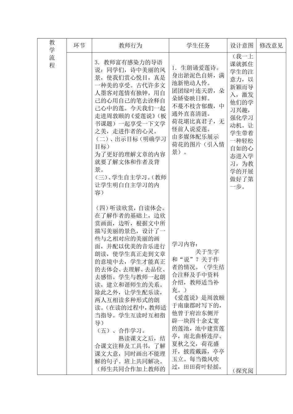 爱莲说  2_第2页