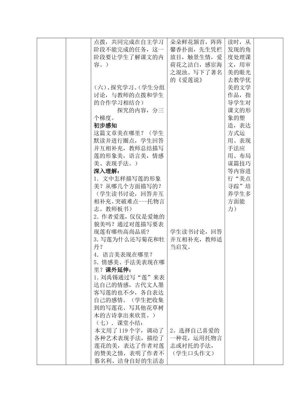 爱莲说  2_第3页