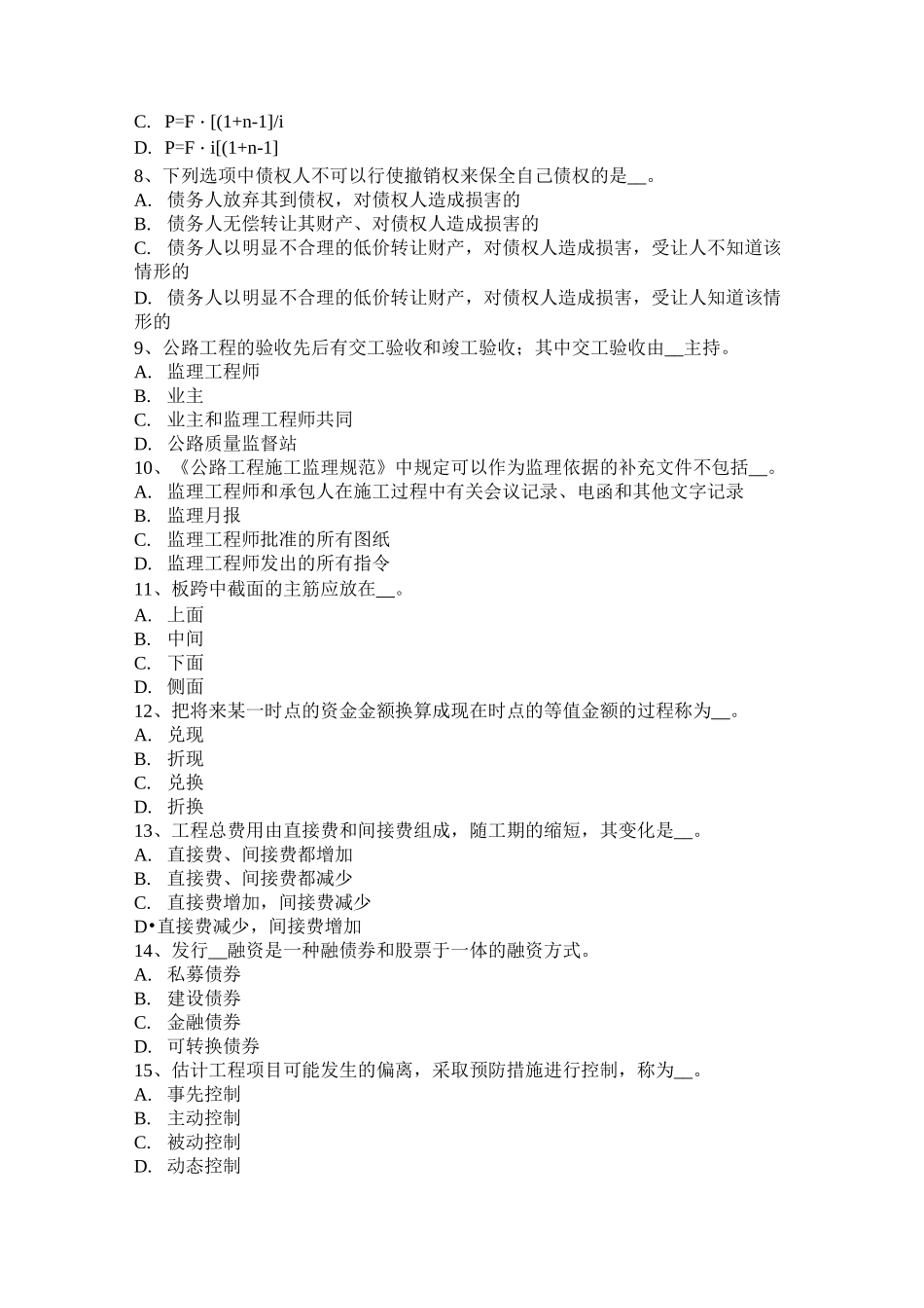 黑龙江公路造价师《理论与法规》租赁合同的履行考试试题_第2页