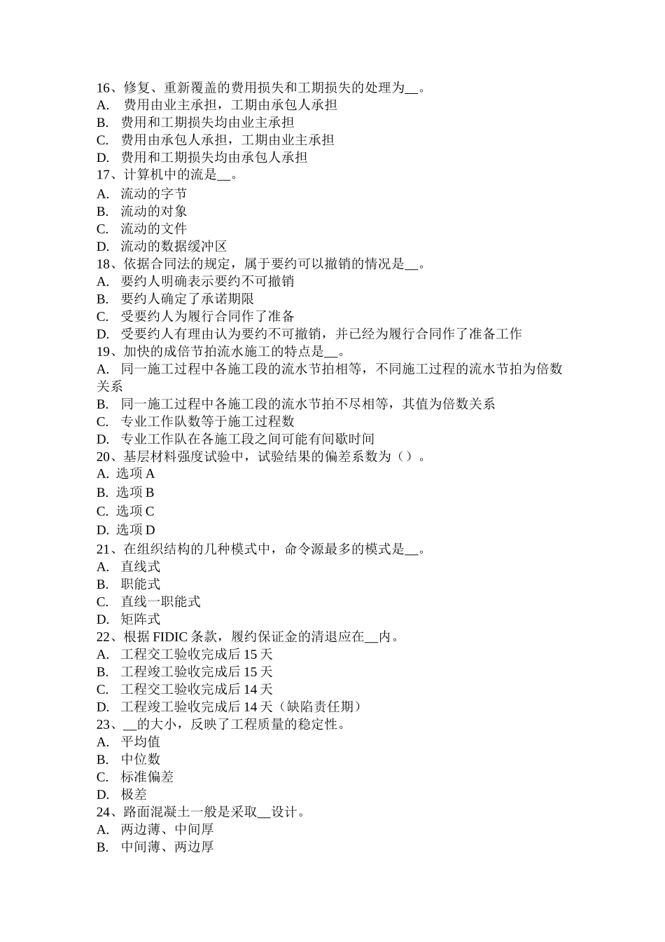 黑龙江公路造价师《理论与法规》租赁合同的履行考试试题_第3页