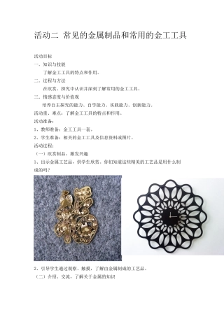 常见的金属制品和常用的金工工具