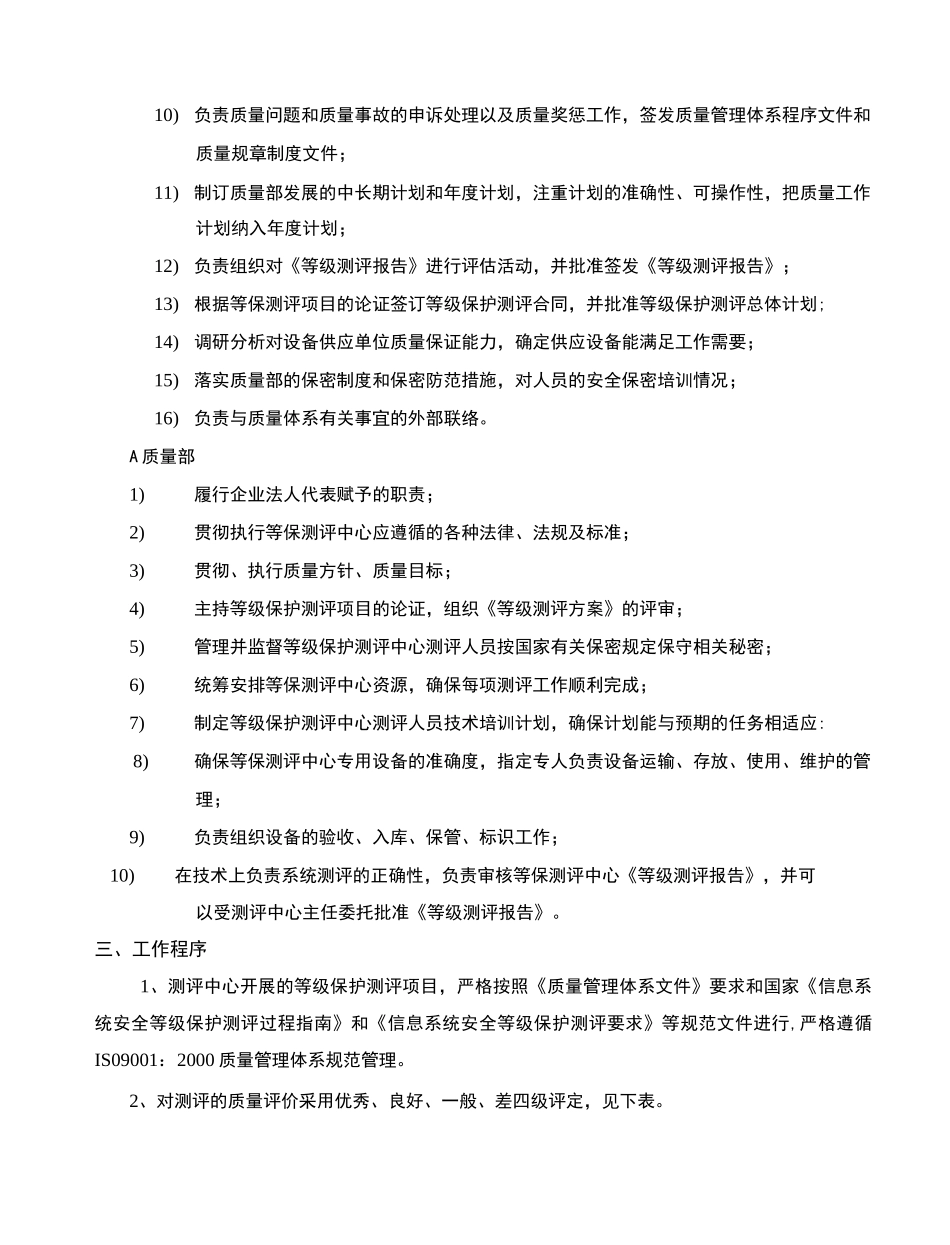 等级保护测评项目质量监督管理制度_第2页