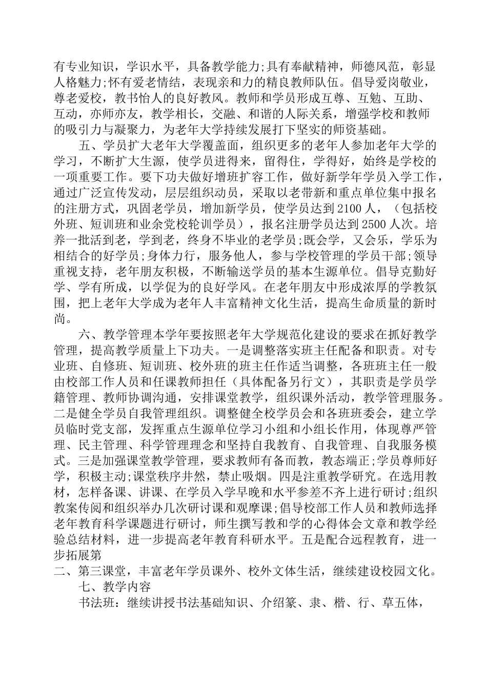 老年教育学校工作计划_第3页