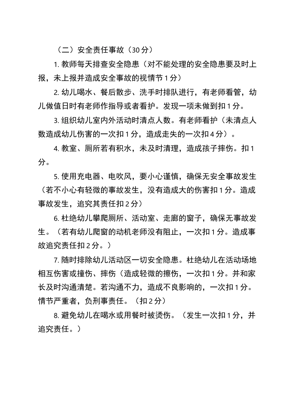 幼儿园保育员量化考评方案_第2页