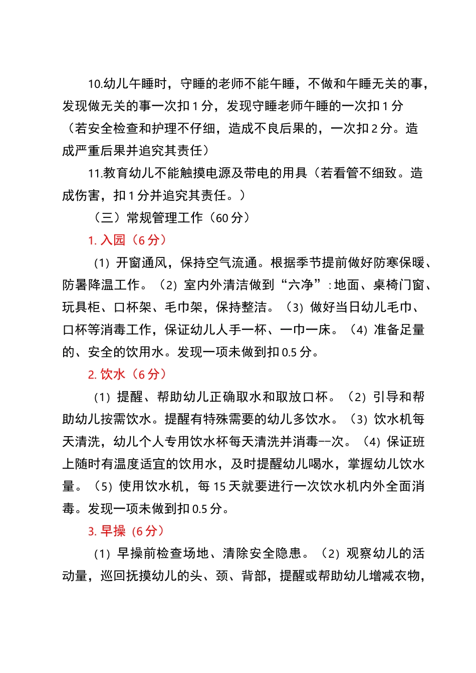 幼儿园保育员量化考评方案_第3页