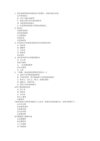 流行病学试题附答案2