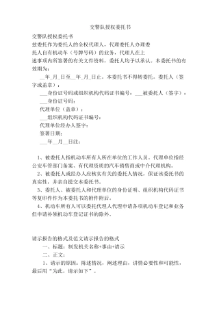 交警队授权委托书