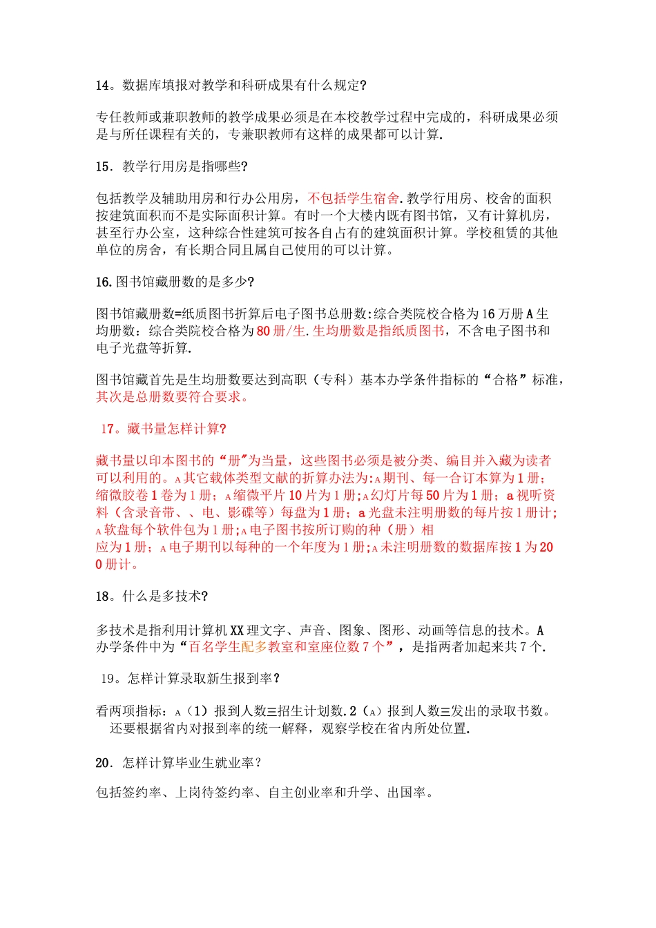 高等职业教育及评估指标体系基本知识_第3页