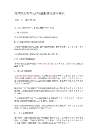 高等职业教育及评估指标体系基本知识