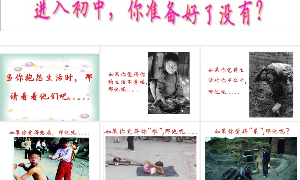 初一经典、励志主题班会PPT（共63张PPT）