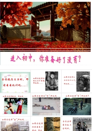 初一经典、励志主题班会PPT（共63张PPT）