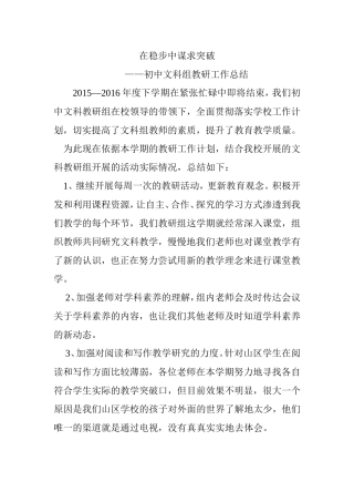初中文科组工作总结