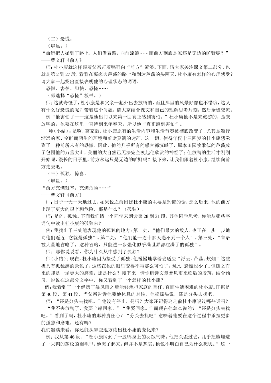 孤独之旅.教学设计doc_第2页
