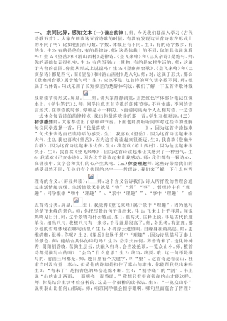 古代诗歌五首