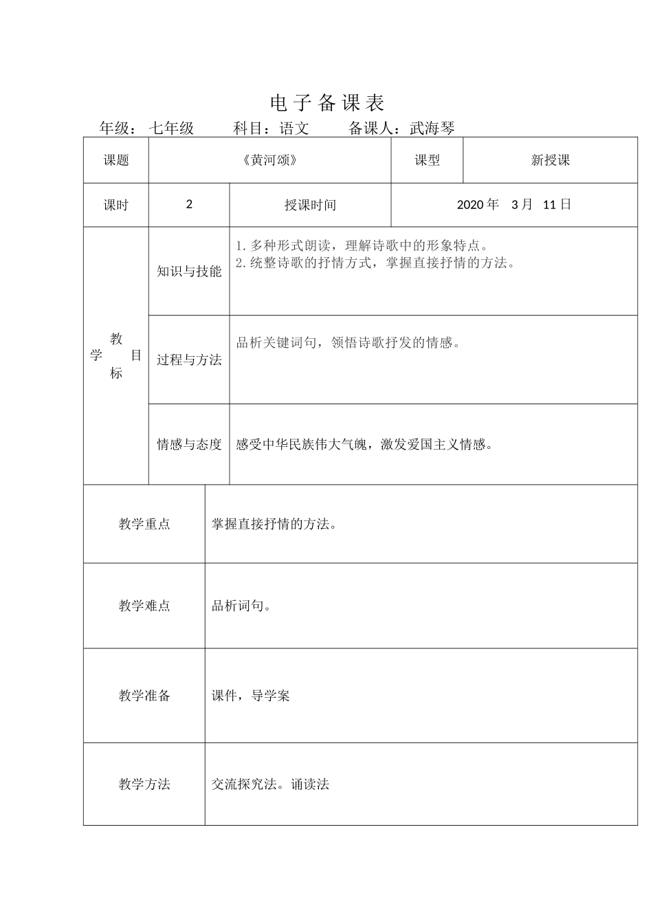 黄河颂教学设计2_第1页