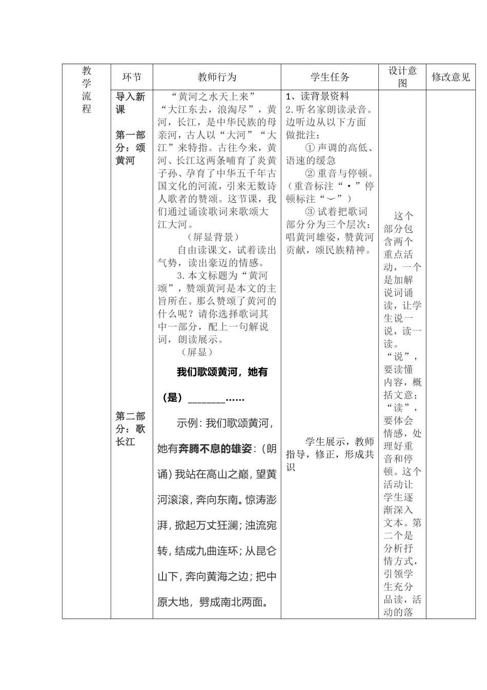 黄河颂教学设计2_第2页