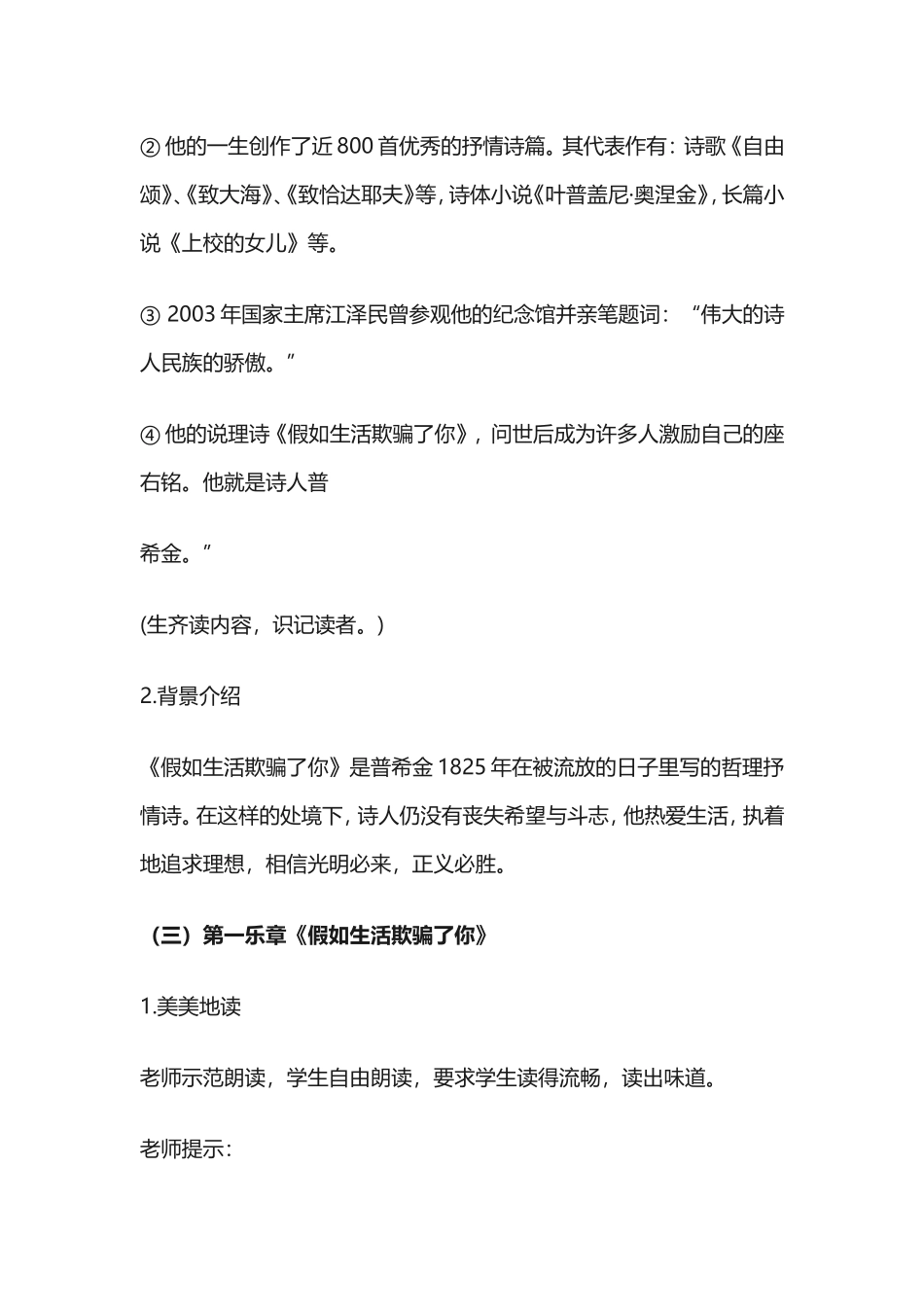 假如生活欺骗了你_第2页