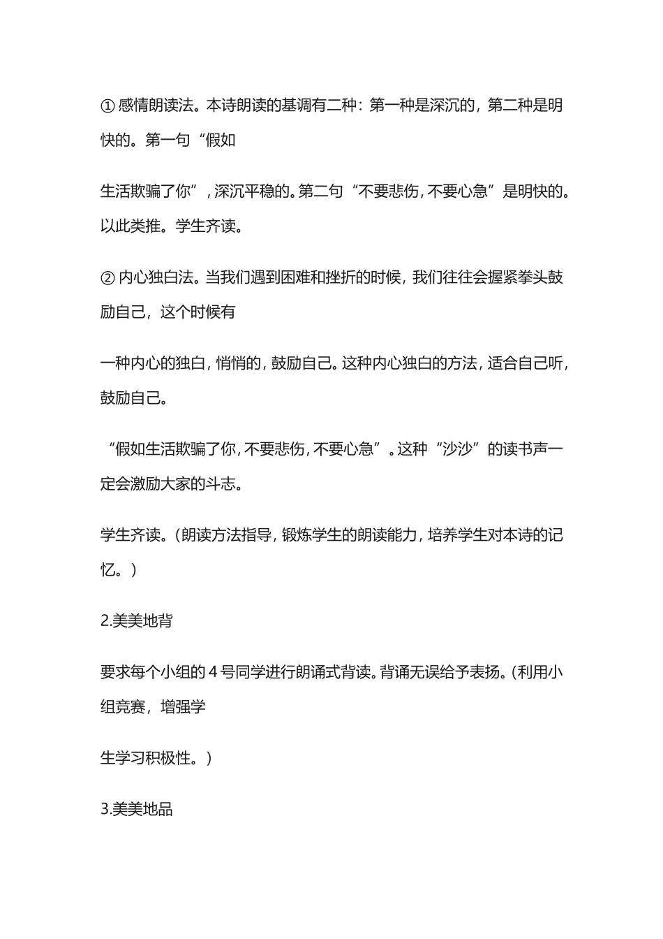 假如生活欺骗了你_第3页