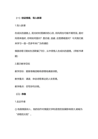 假如生活欺骗了你