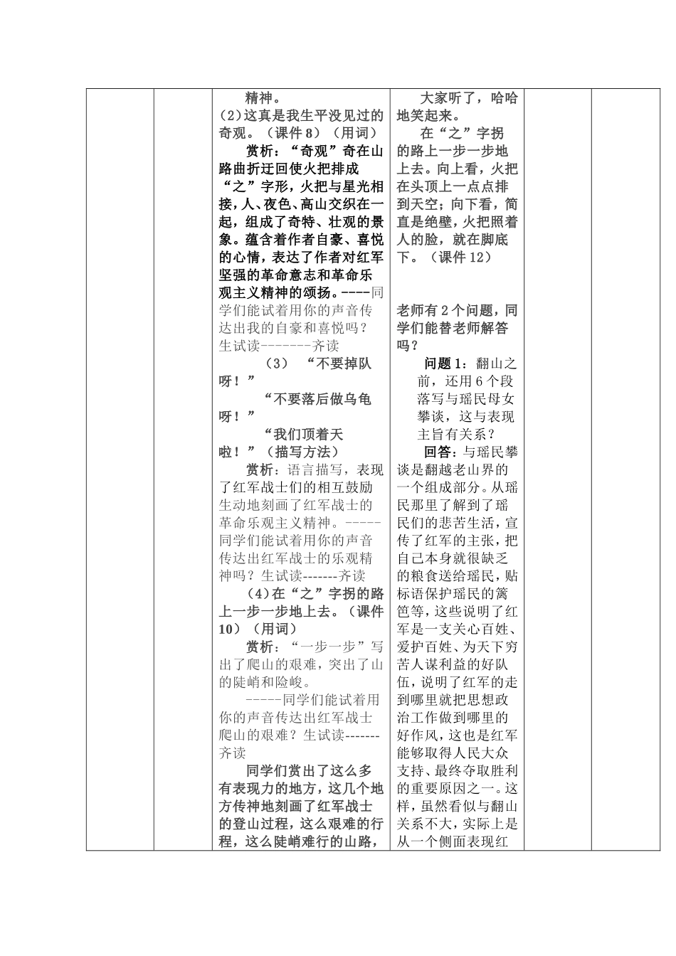 老山界 第二课时  2_第3页