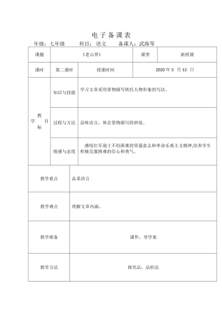 老山界 第二课时  2