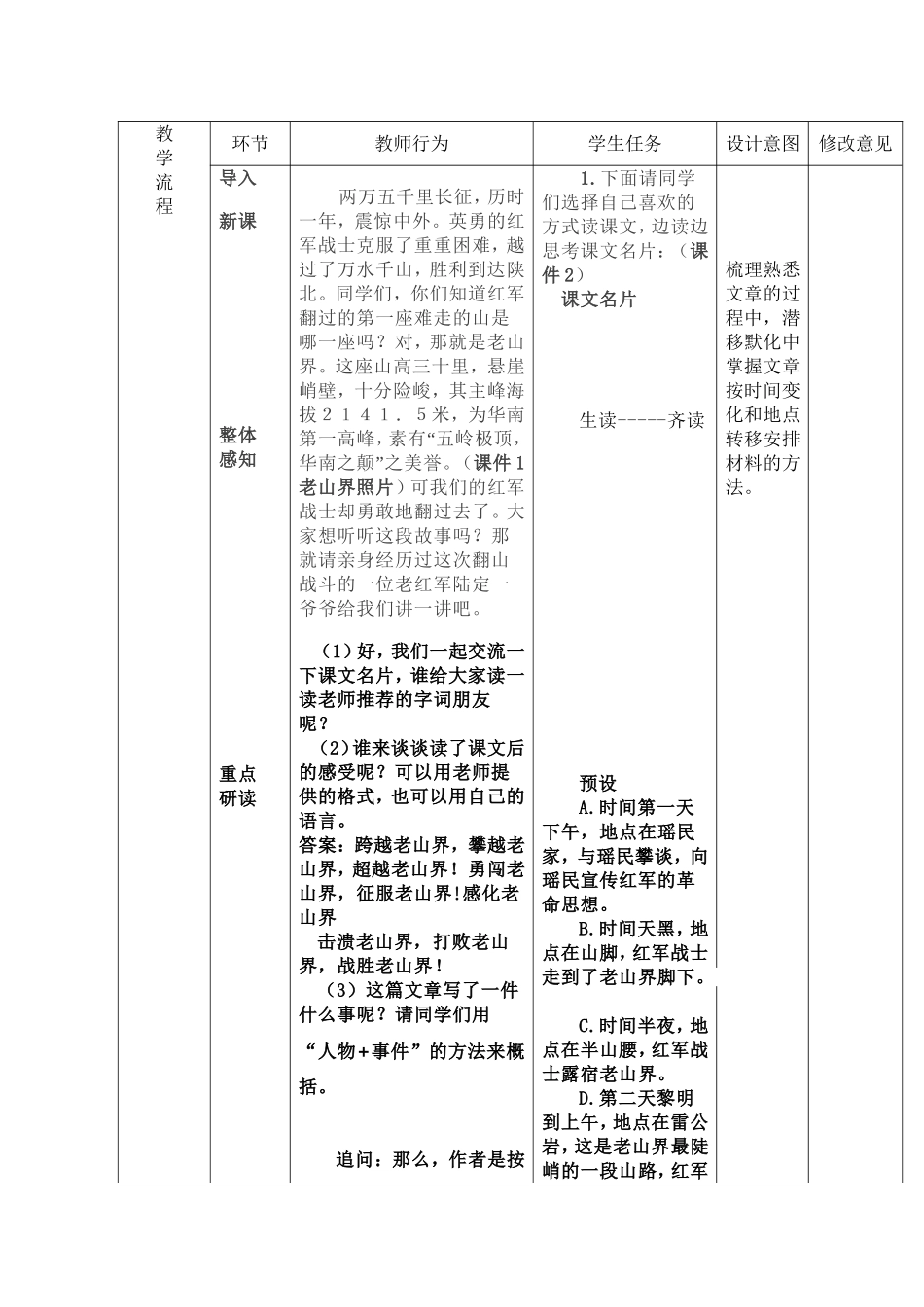 老山界第一课时2_第2页