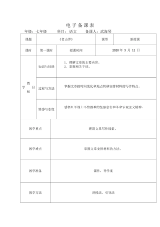 老山界第一课时2