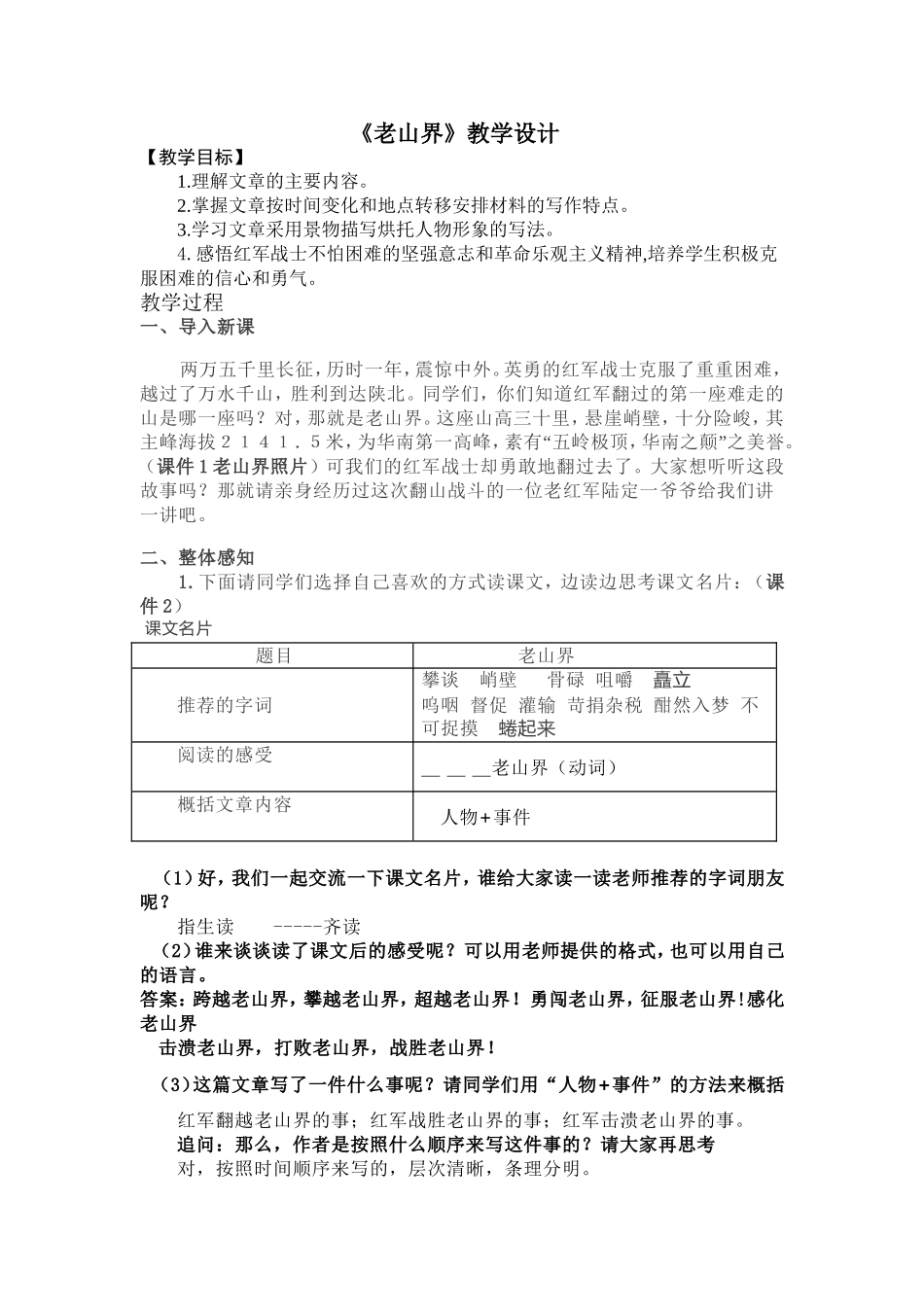 老山界教学设计_第1页
