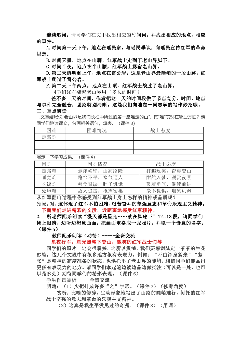 老山界教学设计_第2页