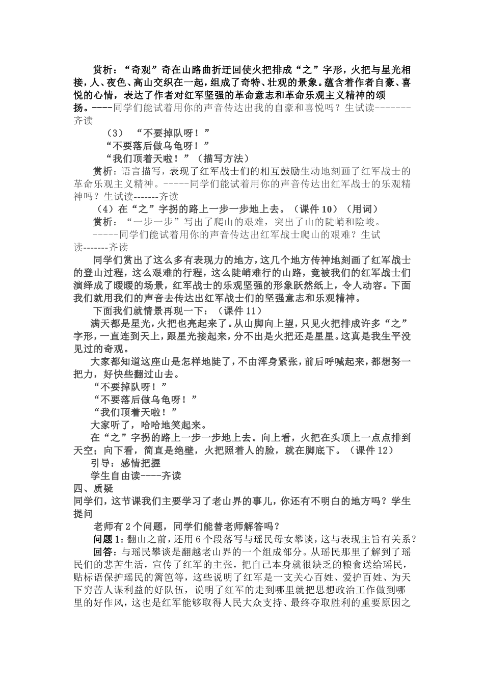 老山界教学设计_第3页